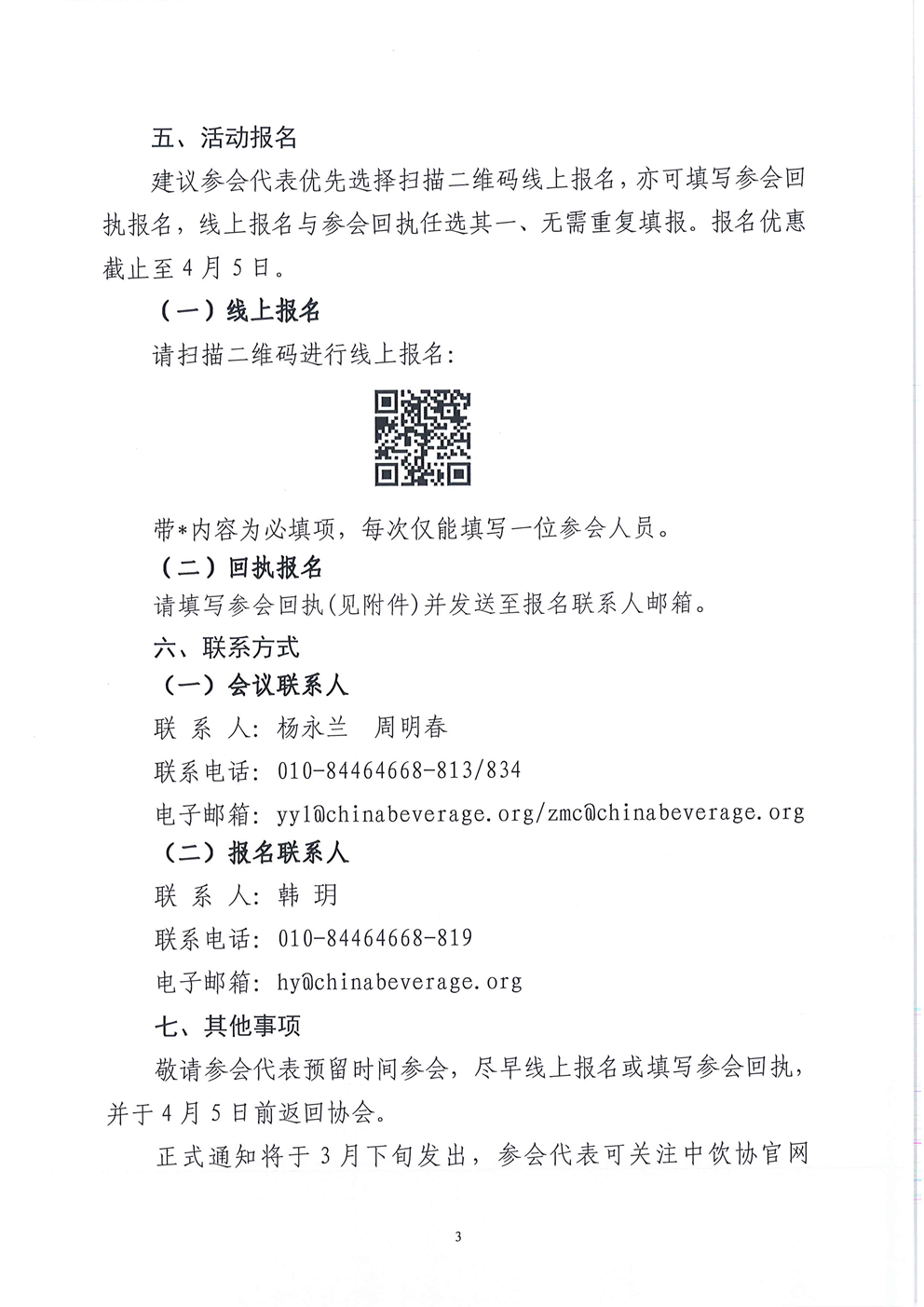 果蔬汁研讨会-预通知【终】_页面_3.png