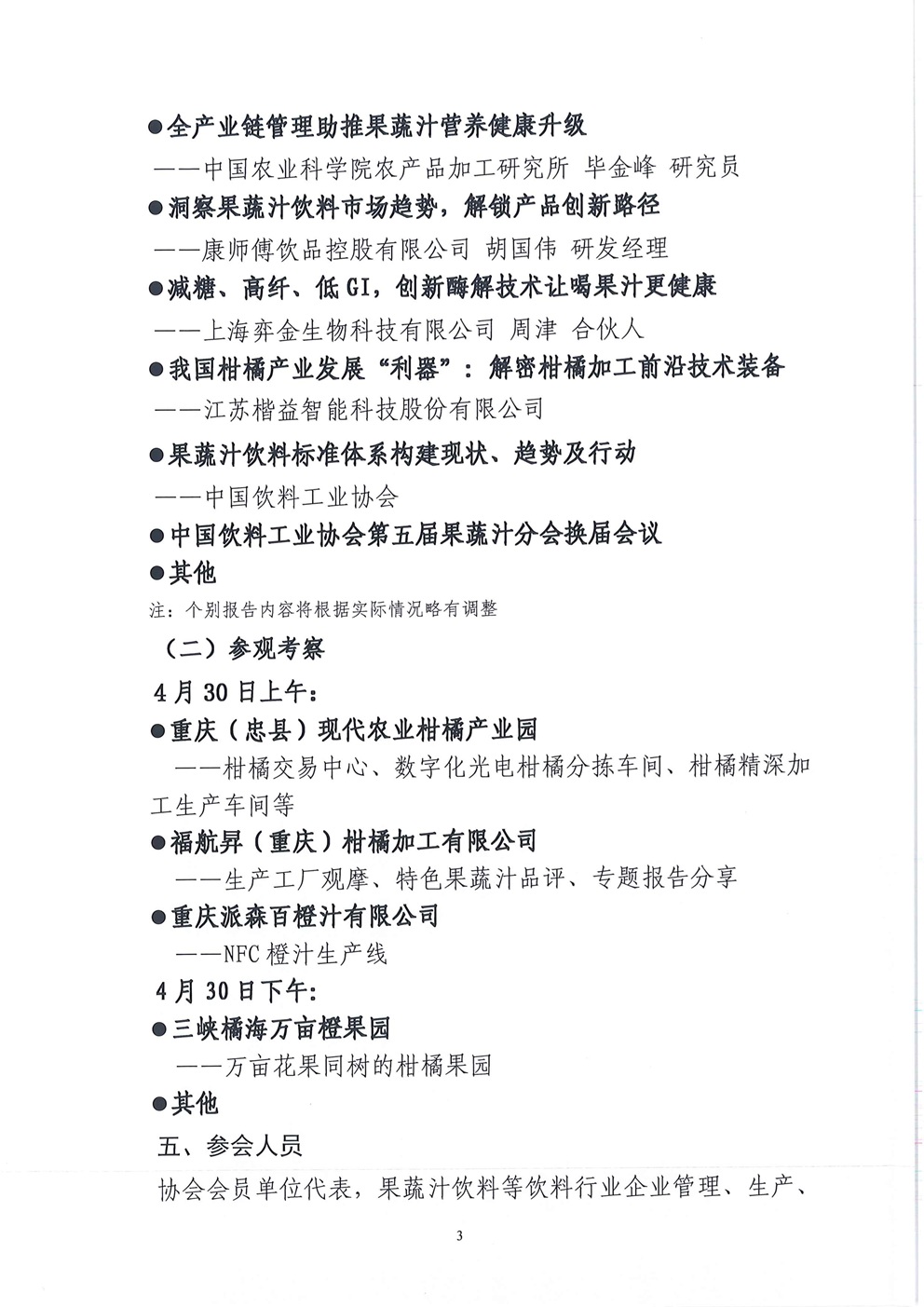 正式通知：2025中国果蔬汁饮料高质量大会 3.jpg