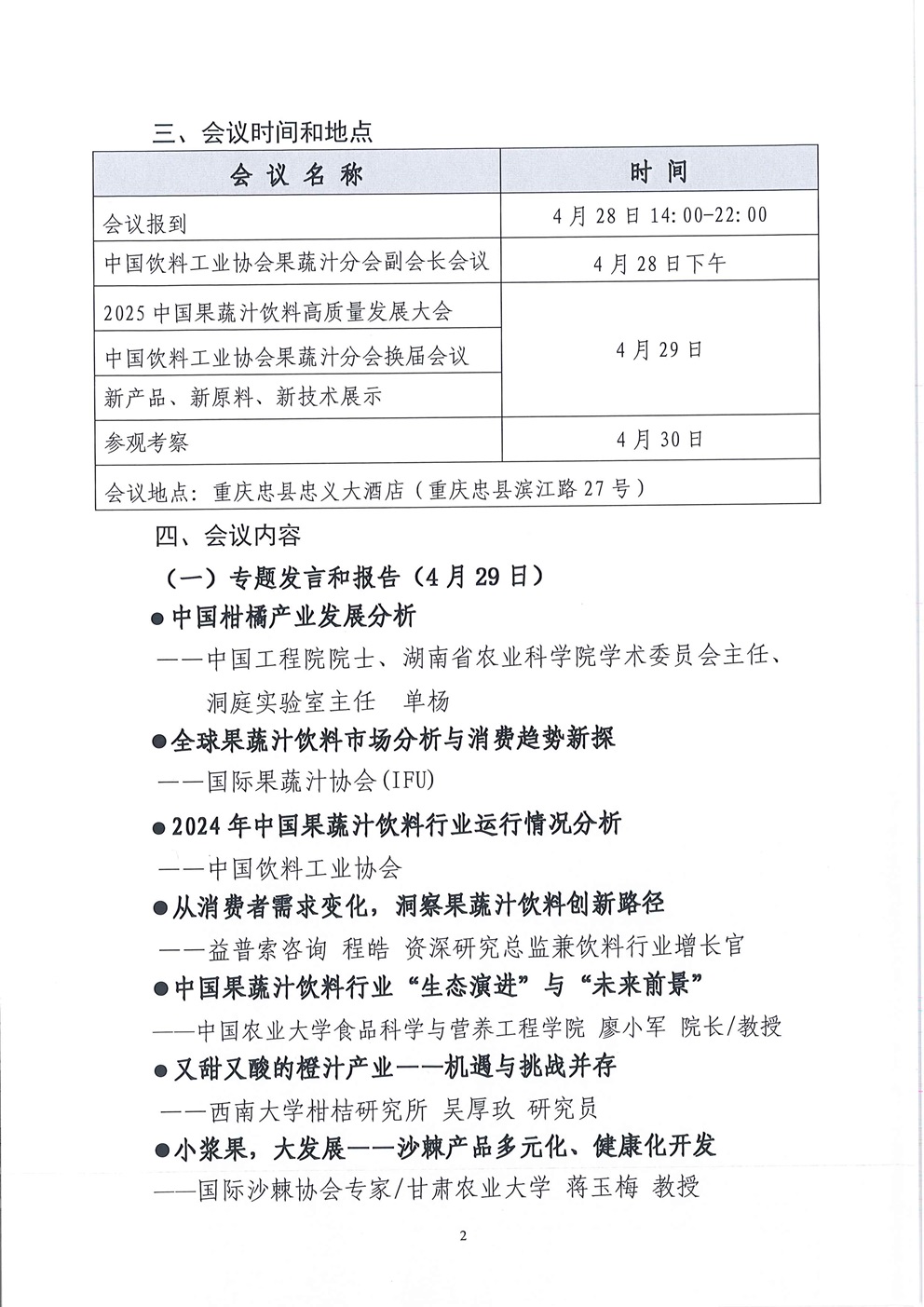 正式通知：2025中国果蔬汁高质量大会(1)(1)_页面_2.jpg