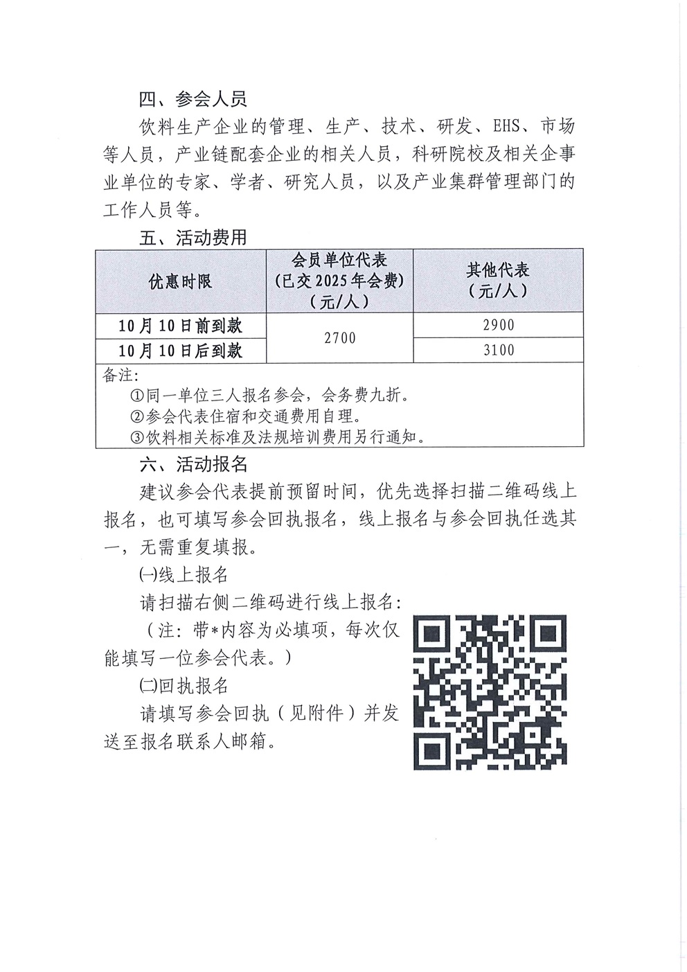 2025中国饮料高质量发展系列会议——蛋白饮料·功能饮料·固体饮料高质量发展大会等活动预通知_页面_3.jpg