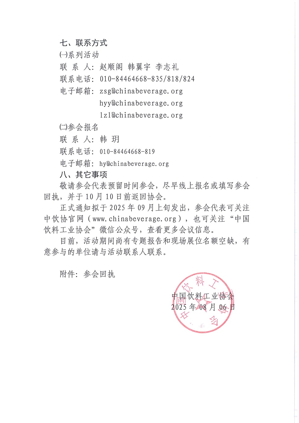 2025中国饮料高质量发展系列会议——蛋白饮料·功能饮料·固体饮料高质量发展大会等活动预通知_页面_4.jpg