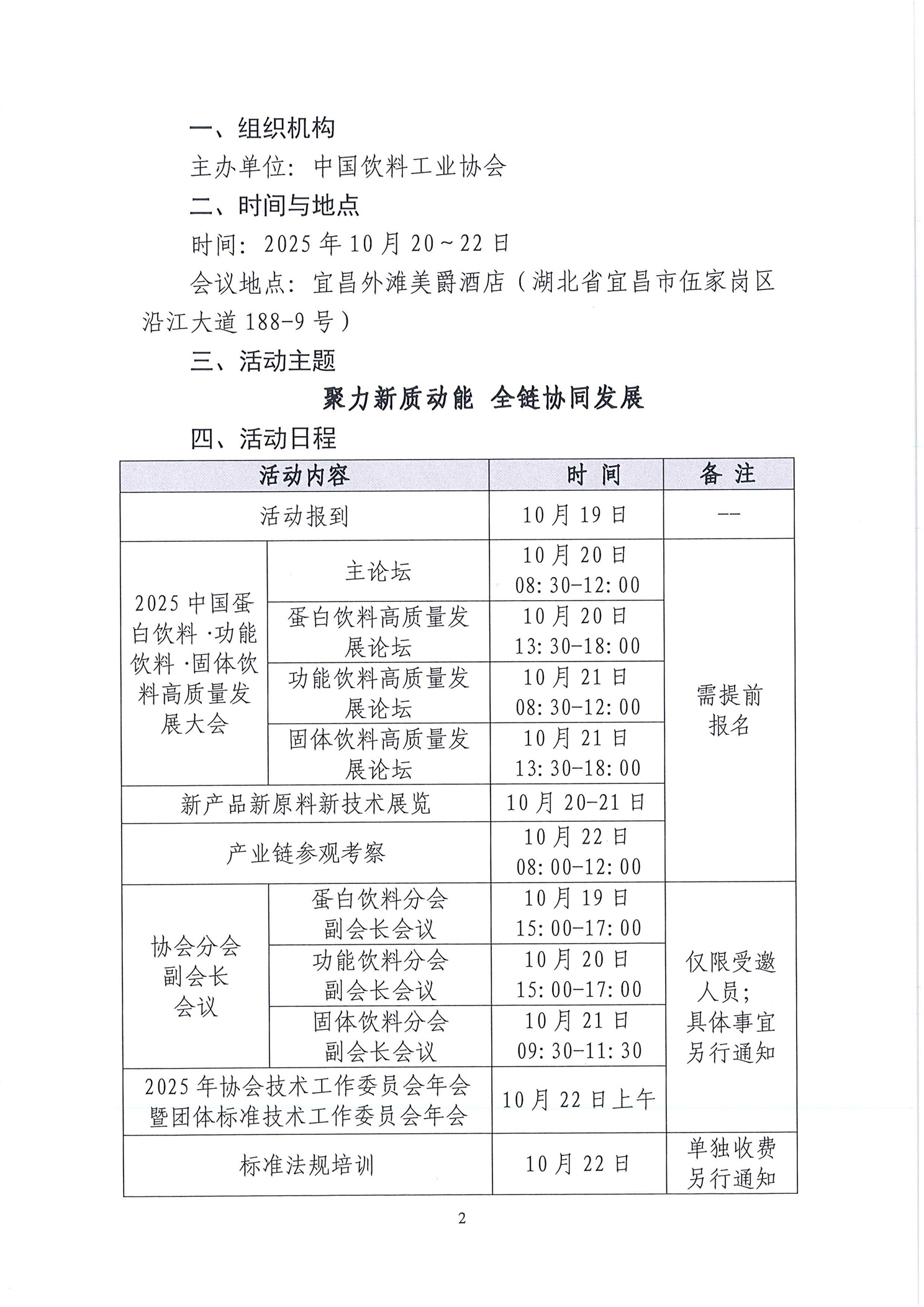 2025中国饮料高质量发展系列会议——蛋白饮料·功能饮料·固体饮料高质量发展大会等系列活动正式通知(2)_页面_2.jpg