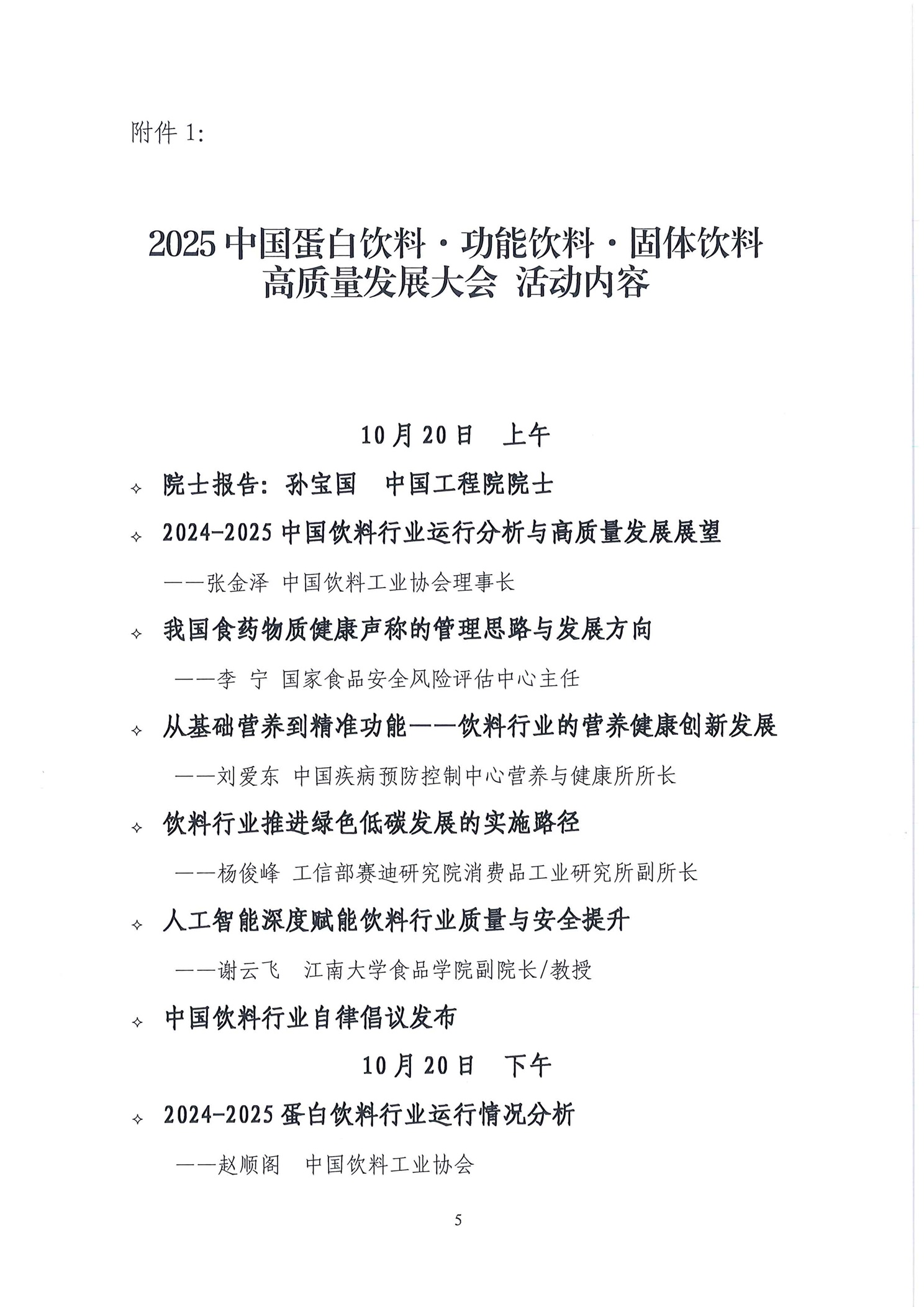 2025中国饮料高质量发展系列会议——蛋白饮料·功能饮料·固体饮料高质量发展大会等系列活动正式通知(2)_页面_5.jpg