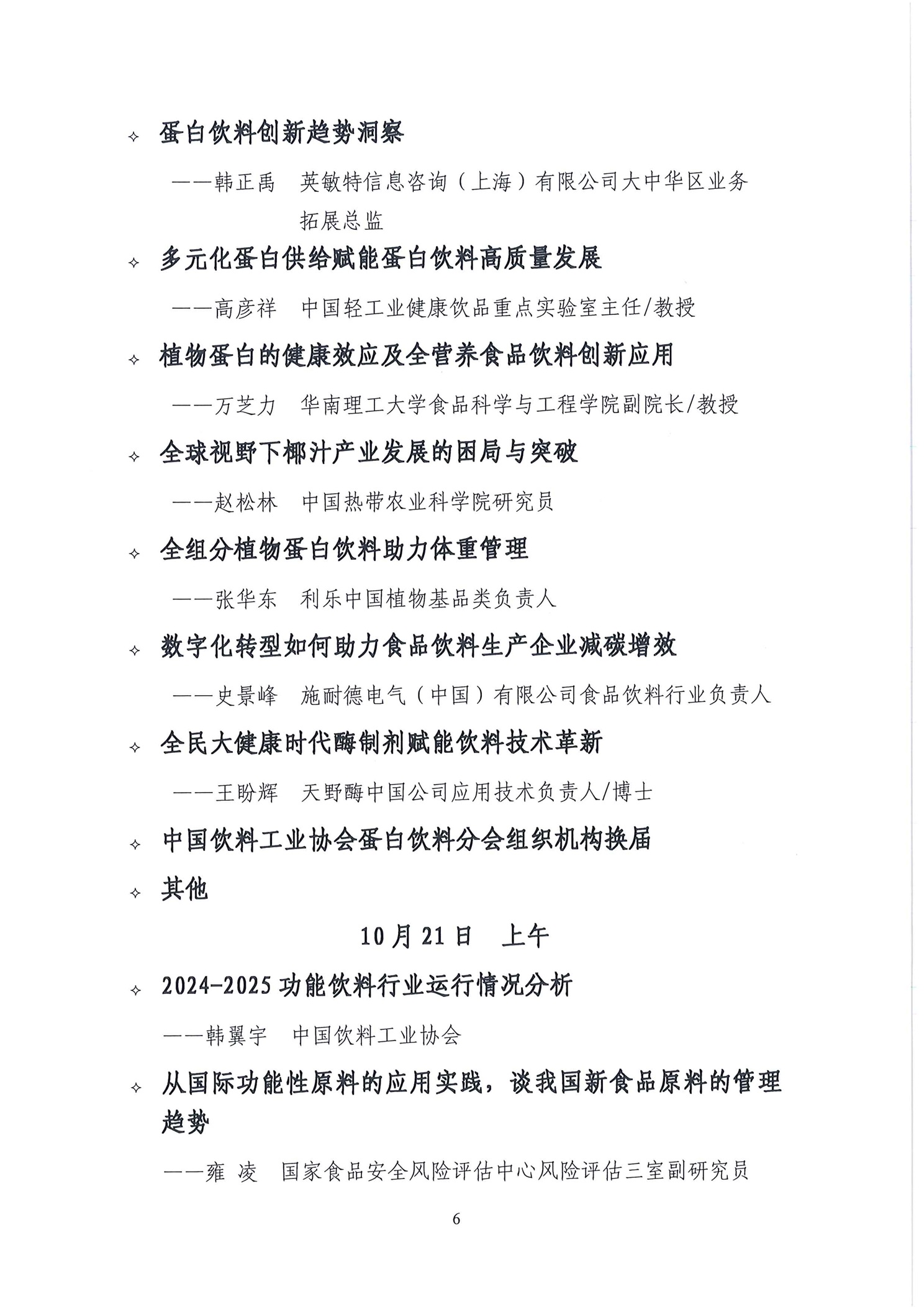 2025中国饮料高质量发展系列会议——蛋白饮料·功能饮料·固体饮料高质量发展大会等系列活动正式通知(2)_页面_6.jpg