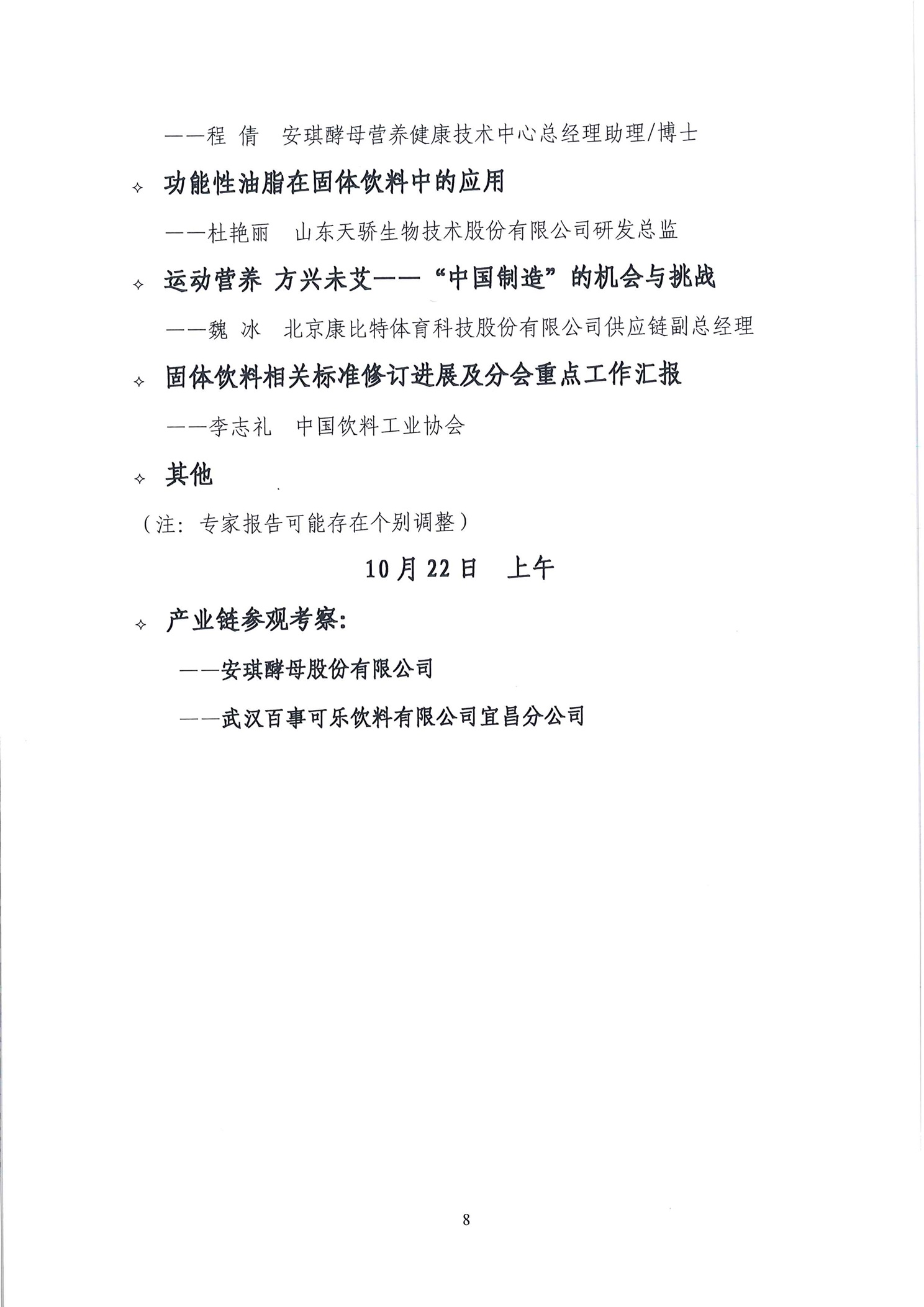 2025中国饮料高质量发展系列会议——蛋白饮料·功能饮料·固体饮料高质量发展大会等系列活动正式通知(2)_页面_8.jpg