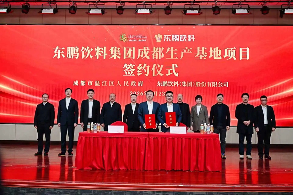 东鹏饮料成都生产基地正式签约，持续深化长期战略布局.jpg
