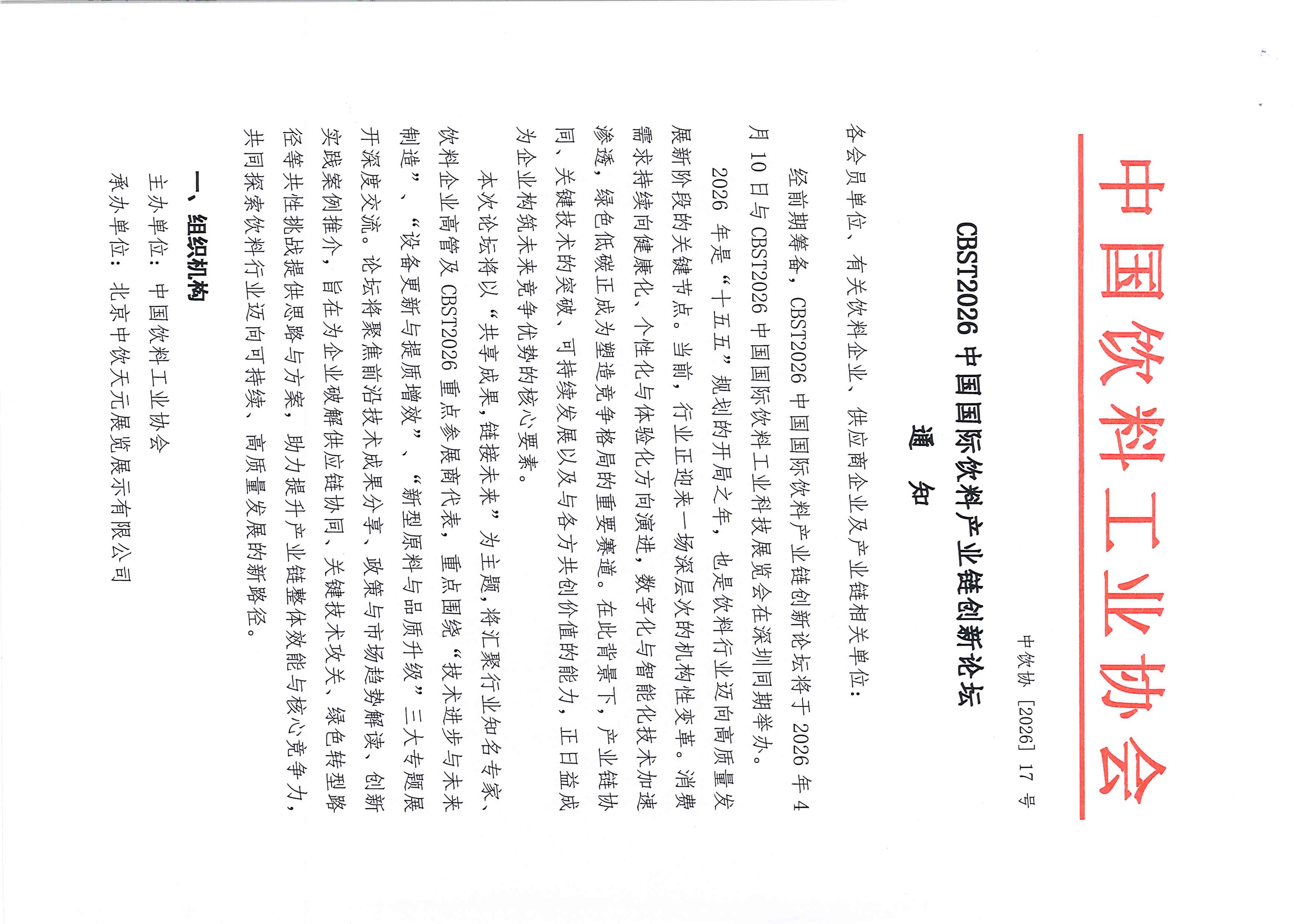 CBST2026-创新论坛正式通知(1)-新_页面_1.jpg