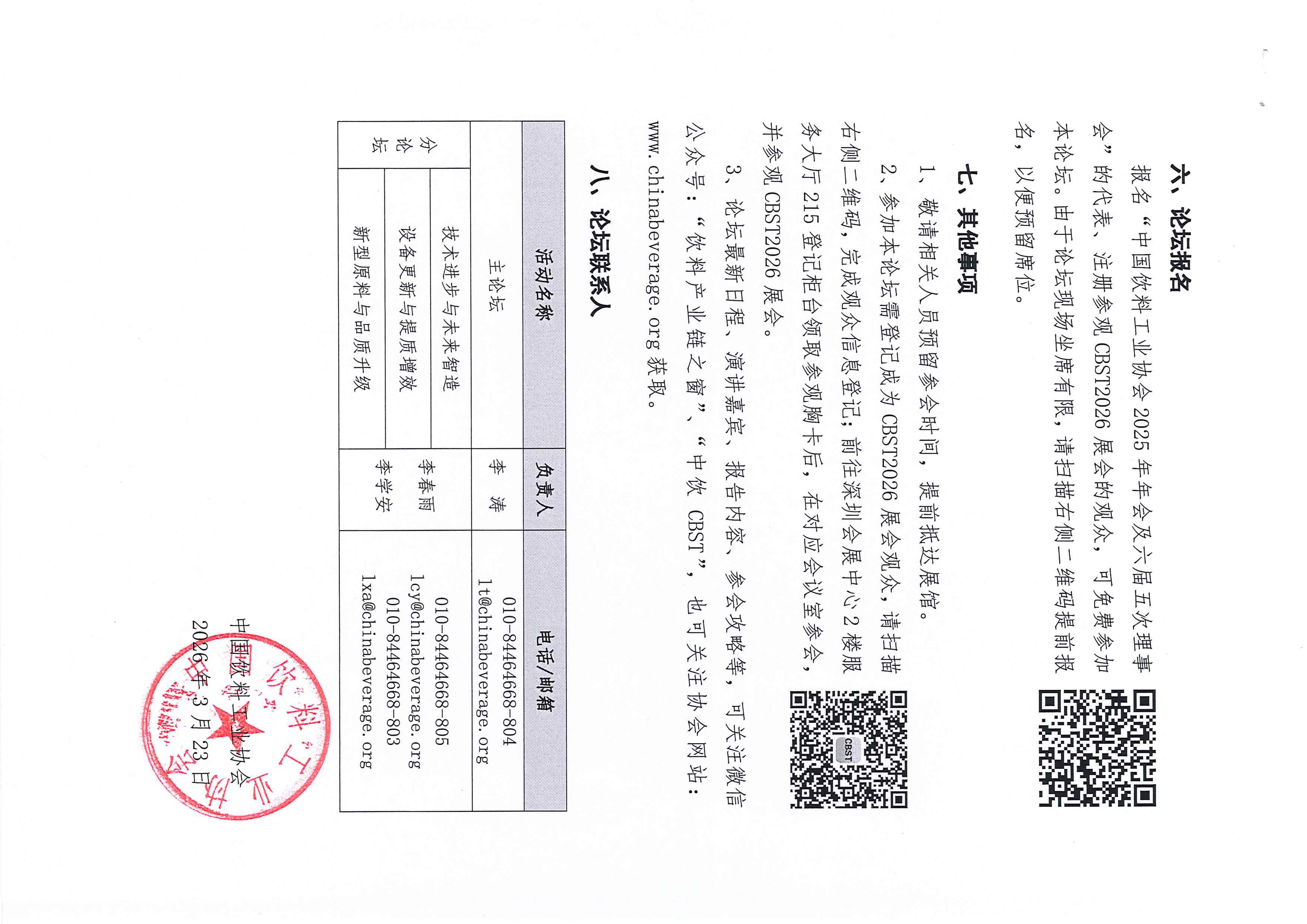 CBST2026-创新论坛正式通知(1)-新_页面_3.jpg